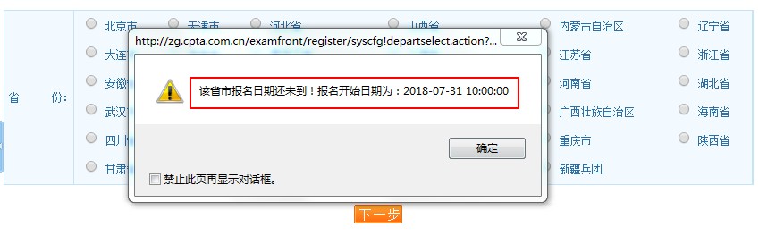 上海2018年執(zhí)業(yè)藥師考試報(bào)名入口將于7月31日10：00開(kāi)通