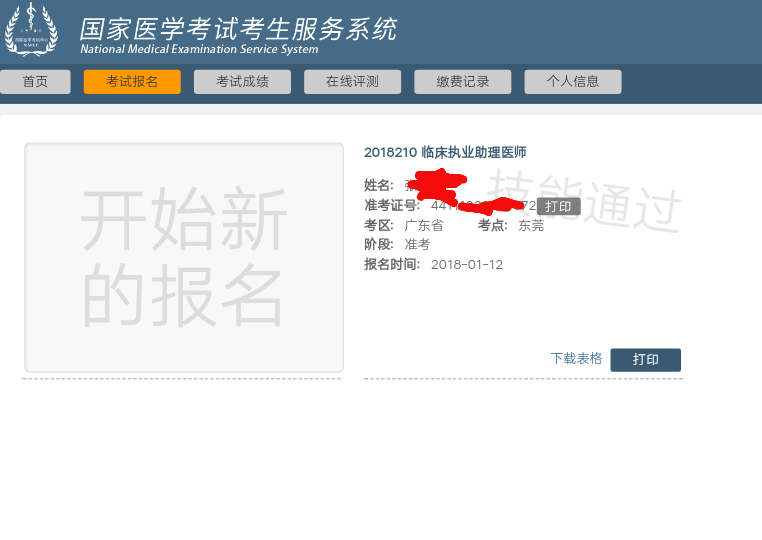 國(guó)家醫(yī)學(xué)考試網(wǎng)2018年廣東省醫(yī)師實(shí)踐技能考試成績(jī)查詢?nèi)肟陂_通