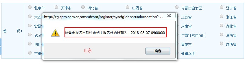 山東省2018年執(zhí)業(yè)藥師考試報(bào)名入口8月7日開(kāi)通