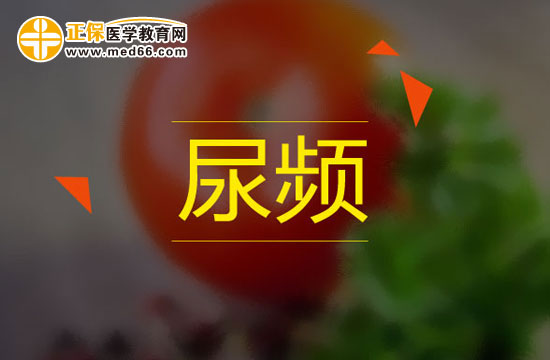 懷孕期間準(zhǔn)媽媽尿頻是怎么回事？