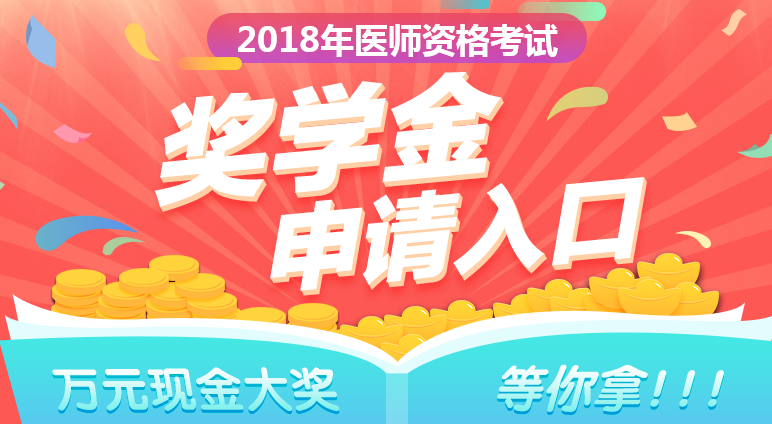 2018年鄉(xiāng)村全科助理醫(yī)師成績公布，看看他們領(lǐng)了多少錢！