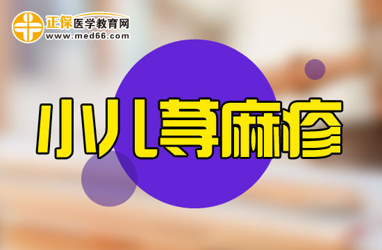 你了解小兒蕁麻疹嗎？其原因特點與成人差異很大