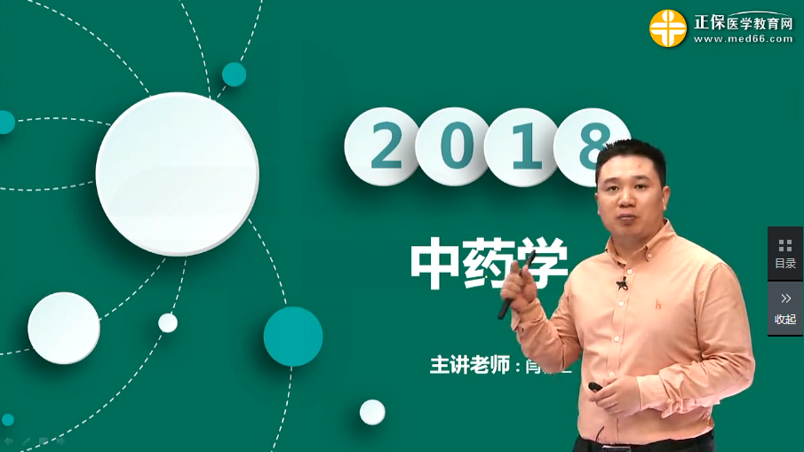 【視頻】2019年中醫(yī)執(zhí)業(yè)醫(yī)師中藥學(xué)科目考核及復(fù)習(xí)考點