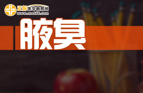 腋臭容易導(dǎo)致什么并發(fā)癥？