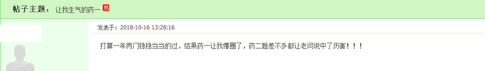 【震驚】《（中）藥一》成連續(xù)8年執(zhí)業(yè)藥師四科難度最高科目！