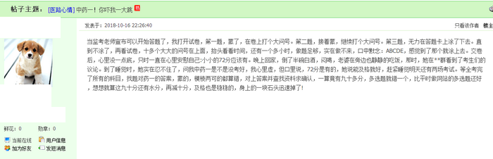 【震驚】《（中）藥一》成連續(xù)8年執(zhí)業(yè)藥師四科難度最高科目！