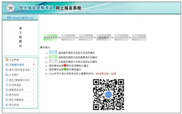 中國衛(wèi)生人才網(wǎng)2019年護士報名當(dāng)前狀態(tài)