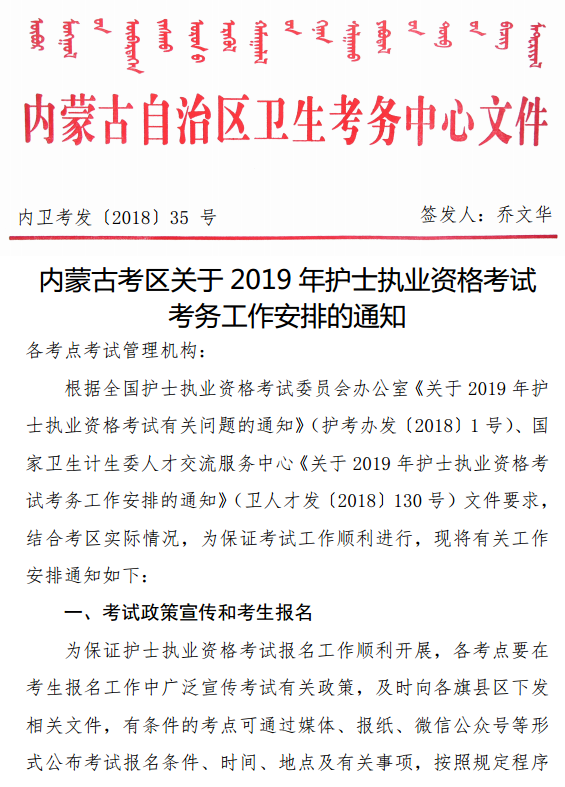 內(nèi)蒙古2019年護士資格考試報名及現(xiàn)場確認安排