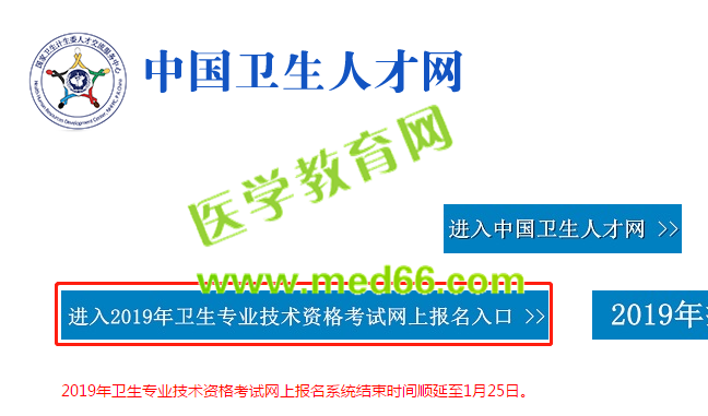 2019年衛(wèi)生資格考試報名入口