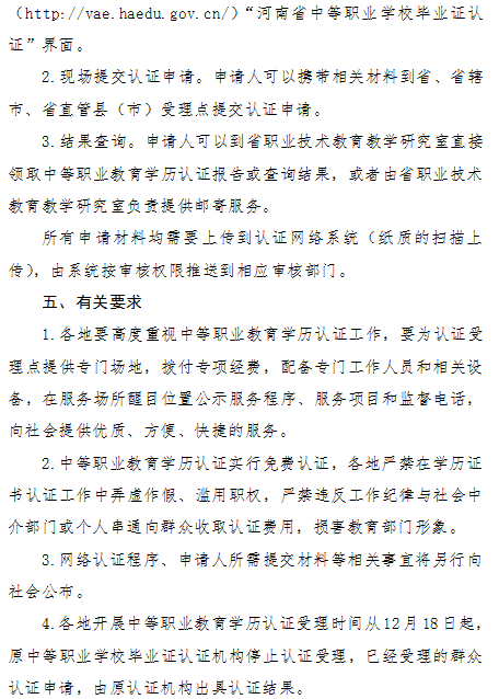 河南2019執(zhí)業(yè)/助理醫(yī)師資格考試報名中專學(xué)歷認(rèn)證方法及認(rèn)證地址！