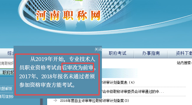 【新政】2019年河南省執(zhí)業(yè)藥師考后審核變考前審核！