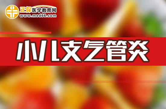 小兒支氣管炎的預(yù)防方法