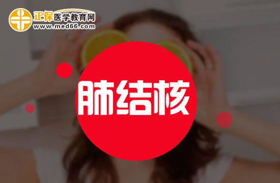 你知道肺結(jié)核的傳播方式嗎？