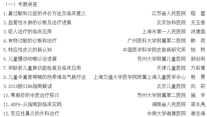 關于召開廣西醫(yī)學會變態(tài)反應學分會2019年學術年會暨過敏性疾病高峰論壇的通知（第二輪通知）