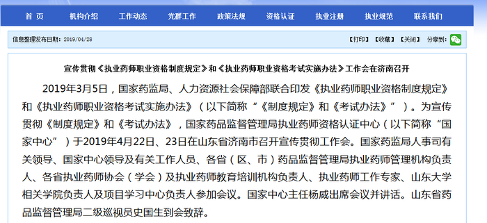 國(guó)家藥品監(jiān)督管理局：執(zhí)業(yè)藥師的行業(yè)現(xiàn)狀及未來(lái)發(fā)展可能性！