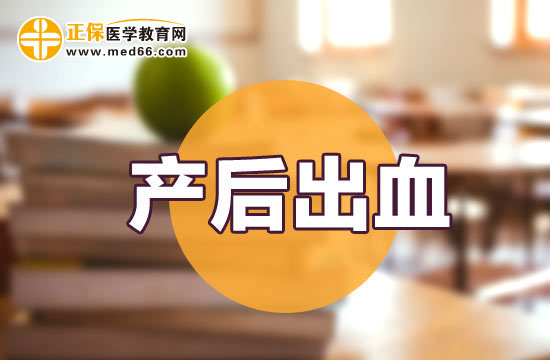 產(chǎn)后出血的護(hù)理方法簡(jiǎn)介