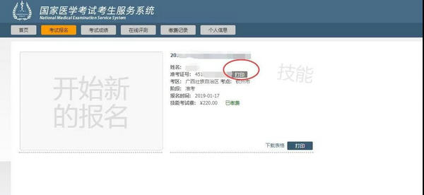 廣西醫(yī)師技能準(zhǔn)考證