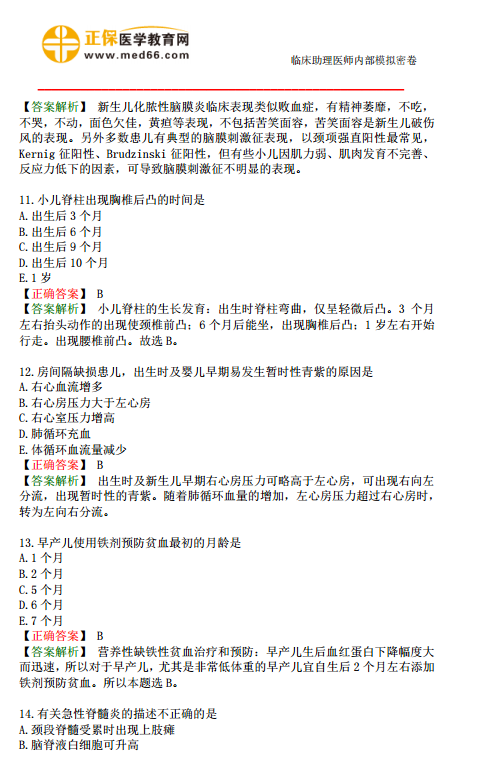 2019年臨床助理醫(yī)師?？紲y評