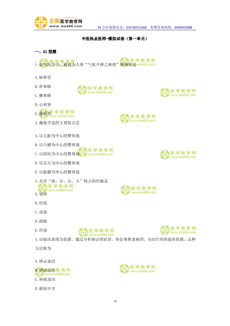 2019年中醫(yī)執(zhí)業(yè)醫(yī)師模考測評試卷