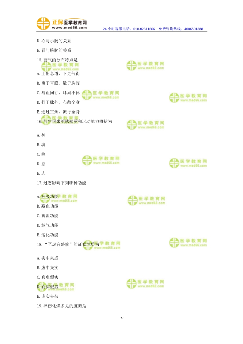 2019年中醫(yī)執(zhí)業(yè)醫(yī)師?？紲y評試卷