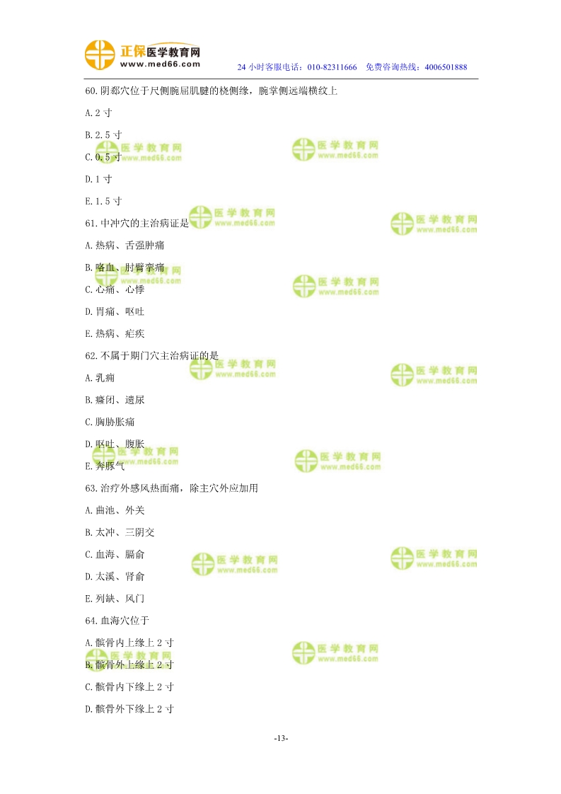 2019年中醫(yī)執(zhí)業(yè)醫(yī)師?？紲y(cè)評(píng)試卷