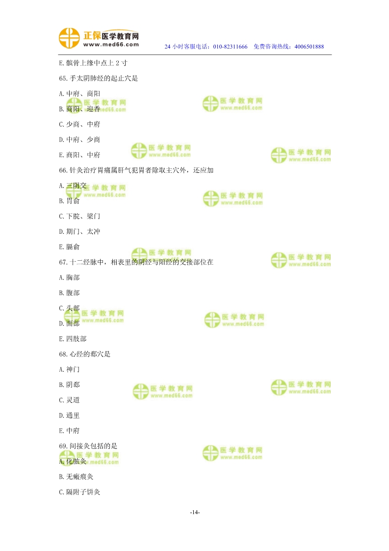 2019年中醫(yī)執(zhí)業(yè)醫(yī)師?？紲y(cè)評(píng)試卷