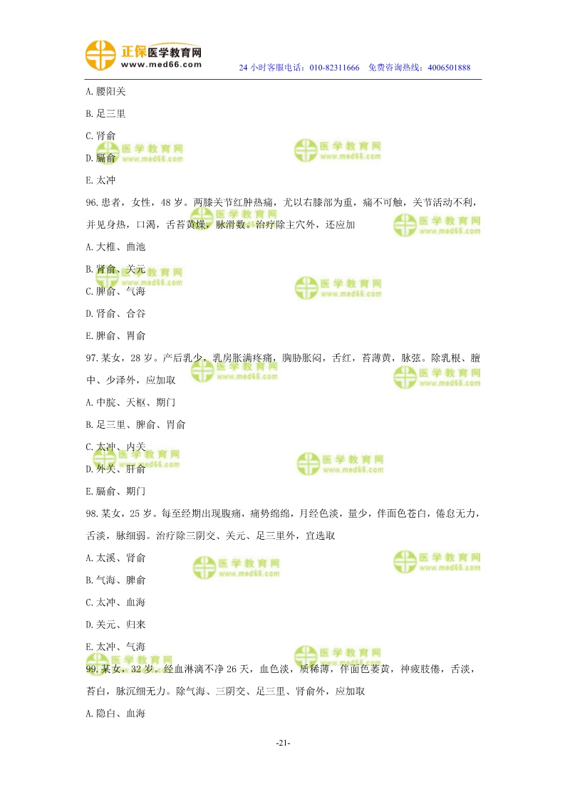 2019年中醫(yī)執(zhí)業(yè)醫(yī)師二試?？紲y評試卷第三單元