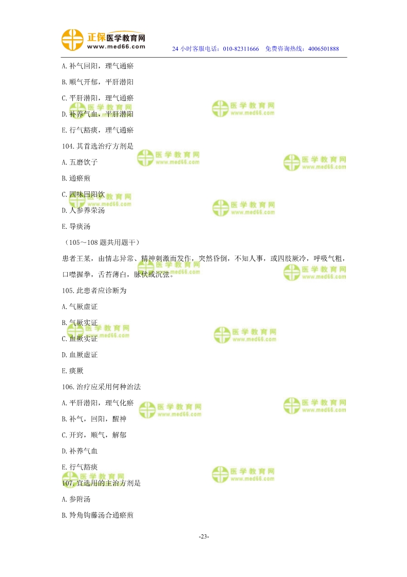 2019年中醫(yī)執(zhí)業(yè)醫(yī)師二試模考測評試卷第三單元