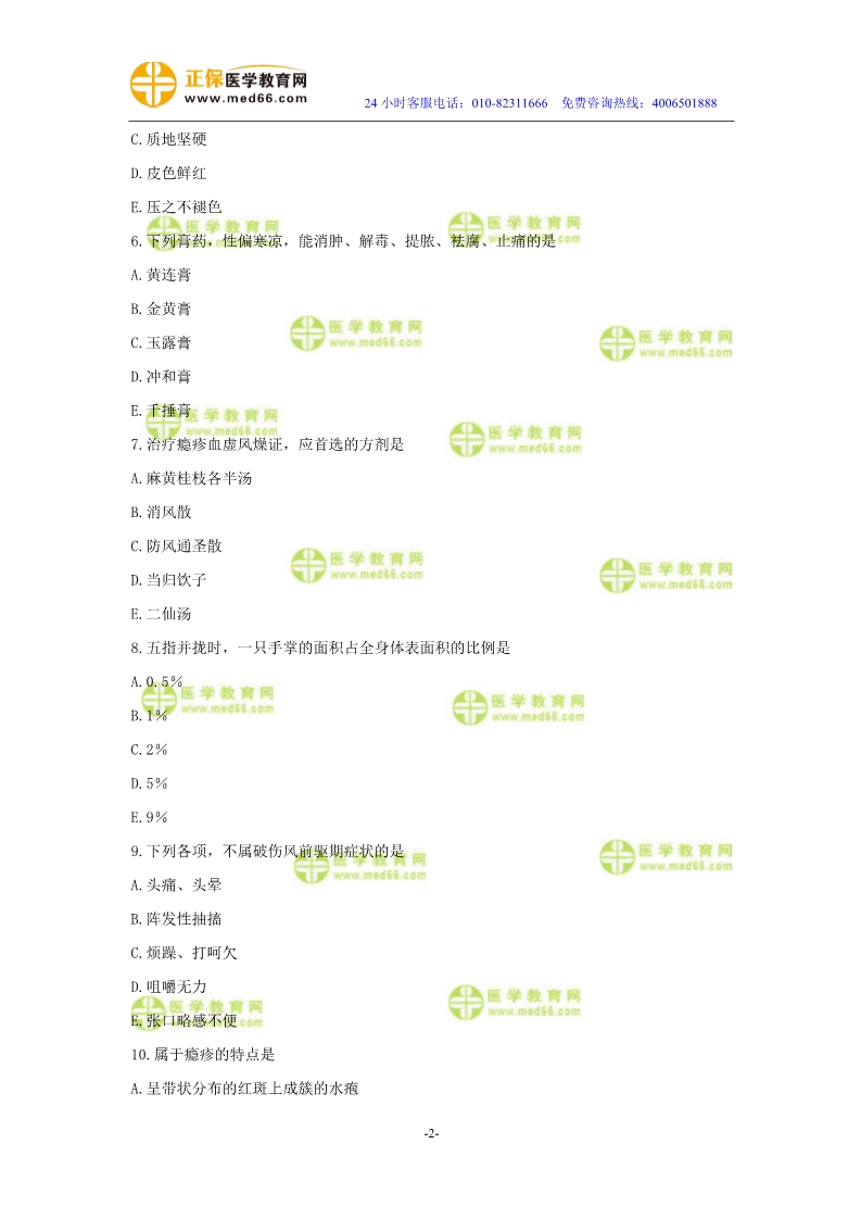 2019年中醫(yī)執(zhí)業(yè)醫(yī)師?？紲y(cè)評(píng)試卷第四單元