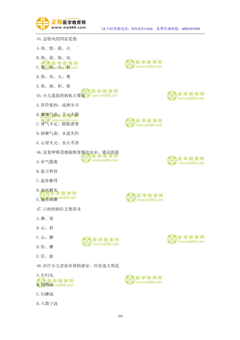 2019年中醫(yī)執(zhí)業(yè)醫(yī)師模考測評試卷第四單元