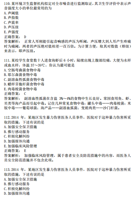 2019年臨床執(zhí)業(yè)醫(yī)師?？荚嚲淼诙卧狝1型題（七）