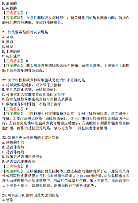 2019年臨床執(zhí)業(yè)醫(yī)師?？荚嚲淼谌龁卧狝1型題（二）