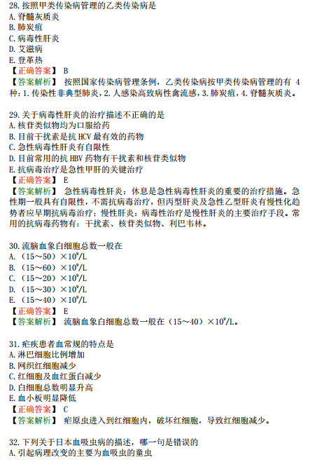 2019年臨床執(zhí)業(yè)醫(yī)師模考試卷第三單元A1型題（二）