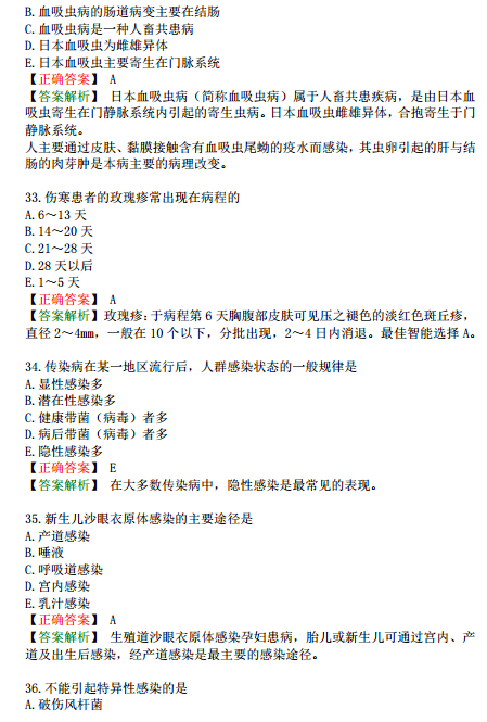 2019年臨床執(zhí)業(yè)醫(yī)師?？荚嚲淼谌龁卧狝1型題（二）