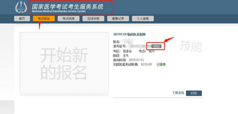 福建省2019年醫(yī)師資格綜合筆試準(zhǔn)考證打印入口開(kāi)通！