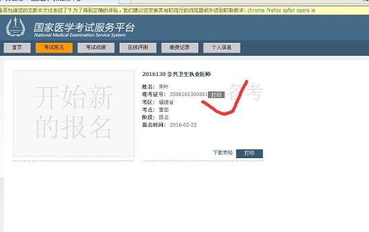 福建莆田醫(yī)師資格筆試考試準(zhǔn)考證打印