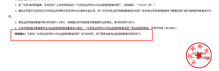 【關(guān)注】執(zhí)業(yè)藥師繼續(xù)教育常見問題、2019年各地區(qū)繼續(xù)教育時(shí)間表！