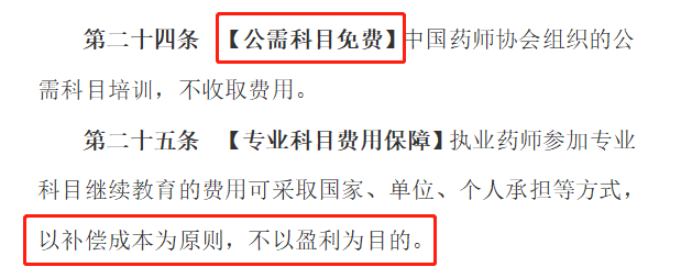 2020年執(zhí)業(yè)藥師繼續(xù)教育新規(guī)征集，學(xué)分翻倍大改動(dòng)！