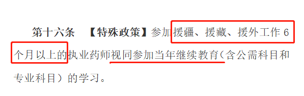 2020年執(zhí)業(yè)藥師繼續(xù)教育新規(guī)征集，學(xué)分翻倍大改動！