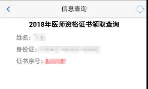 醫(yī)師資格考試準考證查詢