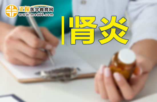 診斷腎炎的檢查項(xiàng)目都有哪些？