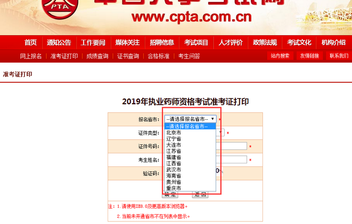 【各省市】2019執(zhí)業(yè)藥師準(zhǔn)考證打印于10月18日陸續(xù)開始！
