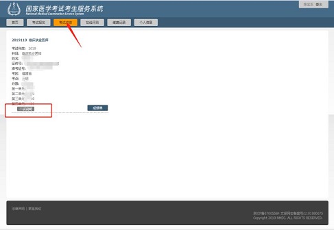 福建莆田2019年臨床執(zhí)業(yè)醫(yī)師一年兩試二試網(wǎng)上報名繳費通知