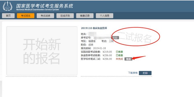 福建莆田2019年臨床執(zhí)業(yè)醫(yī)師一年兩試二試網(wǎng)上報名繳費通知