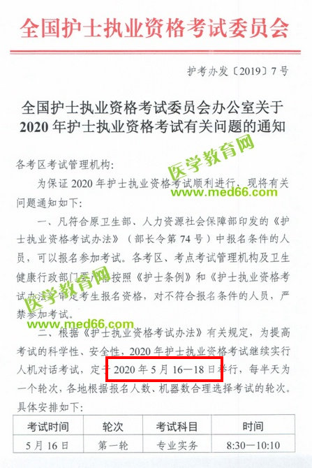 中國(guó)衛(wèi)生人才網(wǎng)：2020年護(hù)士資格考試時(shí)間確定了！