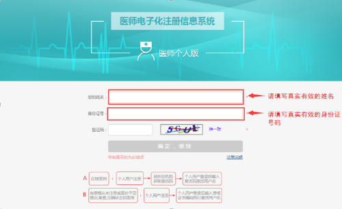 2017年執(zhí)業(yè)醫(yī)師如何進行電子化注冊？