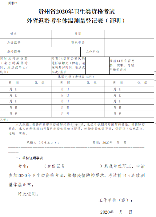 體溫檢測(cè)證明表