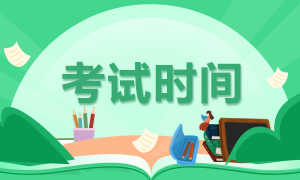 泉州市洛江區(qū)公辦醫(yī)療機構（福建?。?020年下半年醫(yī)療招聘筆試時間及地點