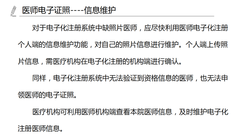 醫(yī)療機構(gòu)、醫(yī)師、護士電子證照功能模塊介紹_12