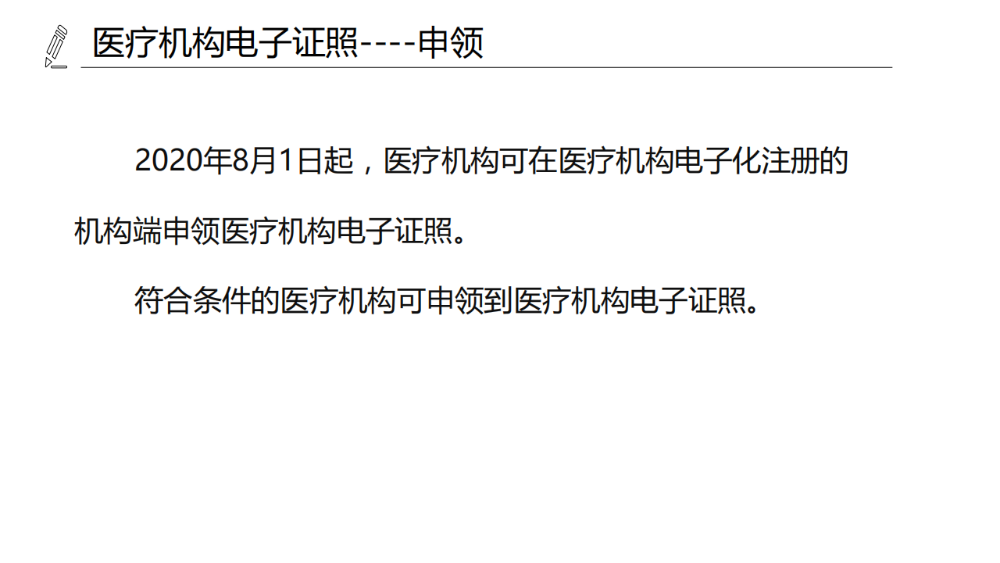 醫(yī)療機構(gòu)、醫(yī)師、護士電子證照功能模塊介紹_04